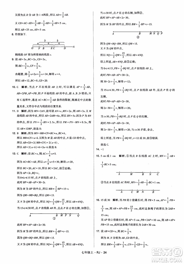 2018年學(xué)霸題中題七年級上冊數(shù)學(xué)人教版參考答案