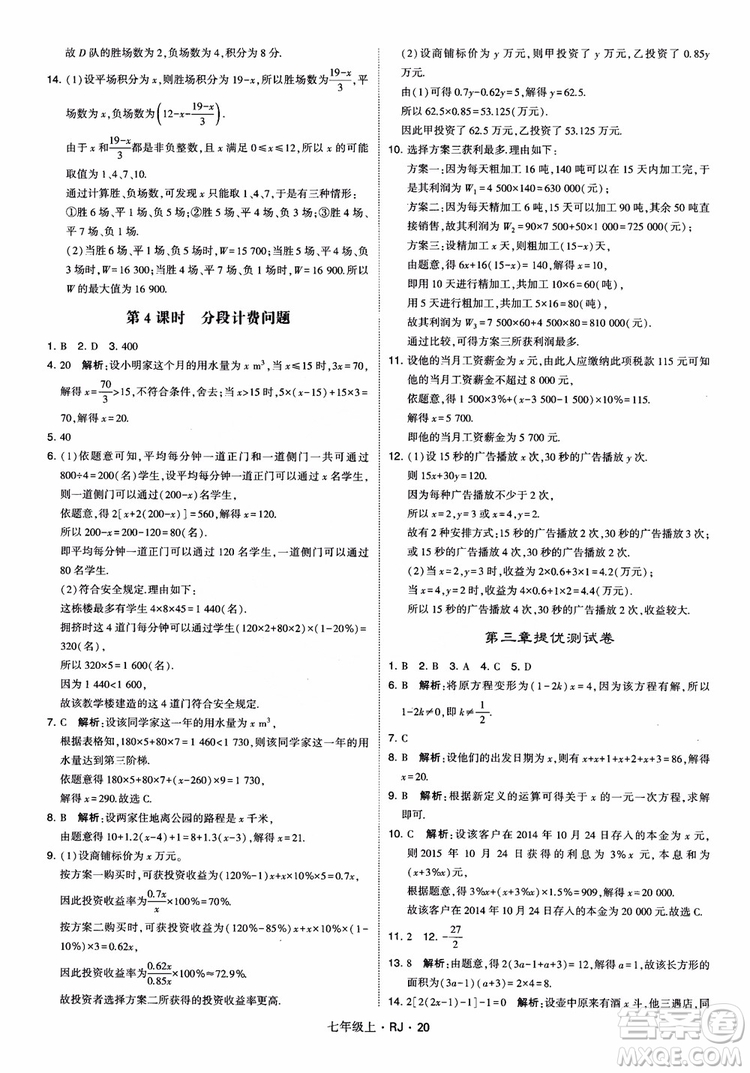 2018年學(xué)霸題中題七年級上冊數(shù)學(xué)人教版參考答案