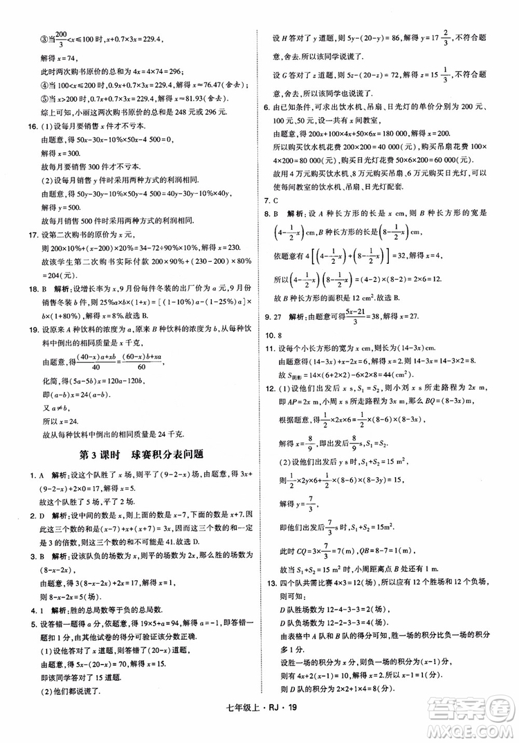 2018年學(xué)霸題中題七年級上冊數(shù)學(xué)人教版參考答案