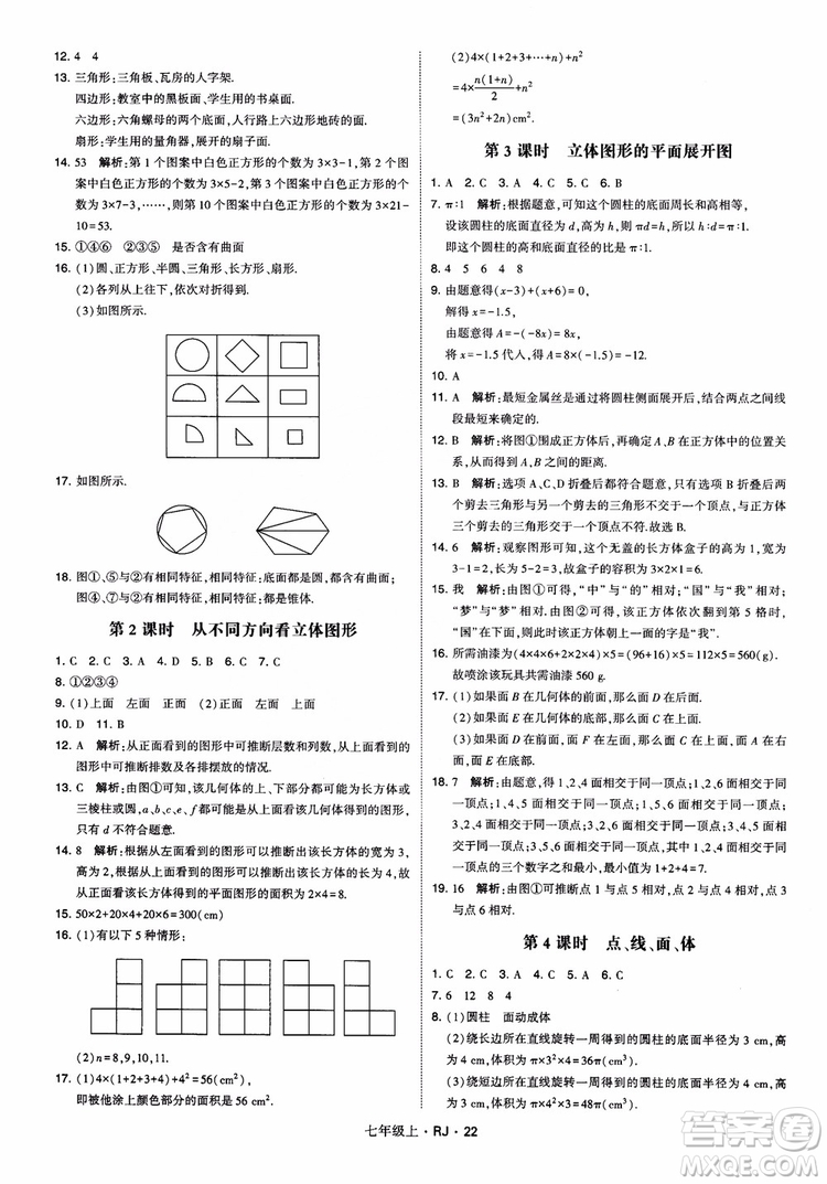 2018年學(xué)霸題中題七年級上冊數(shù)學(xué)人教版參考答案