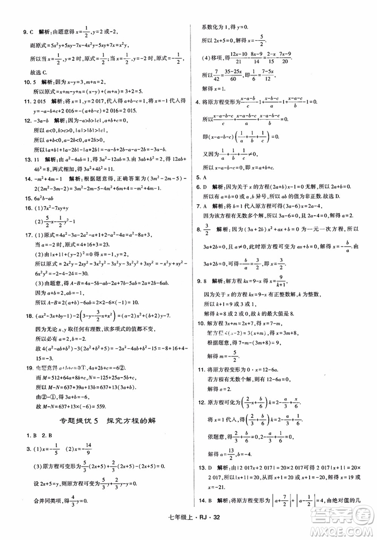 2018年學(xué)霸題中題七年級上冊數(shù)學(xué)人教版參考答案
