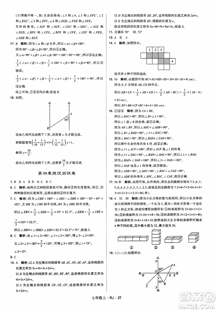 2018年學(xué)霸題中題七年級上冊數(shù)學(xué)人教版參考答案