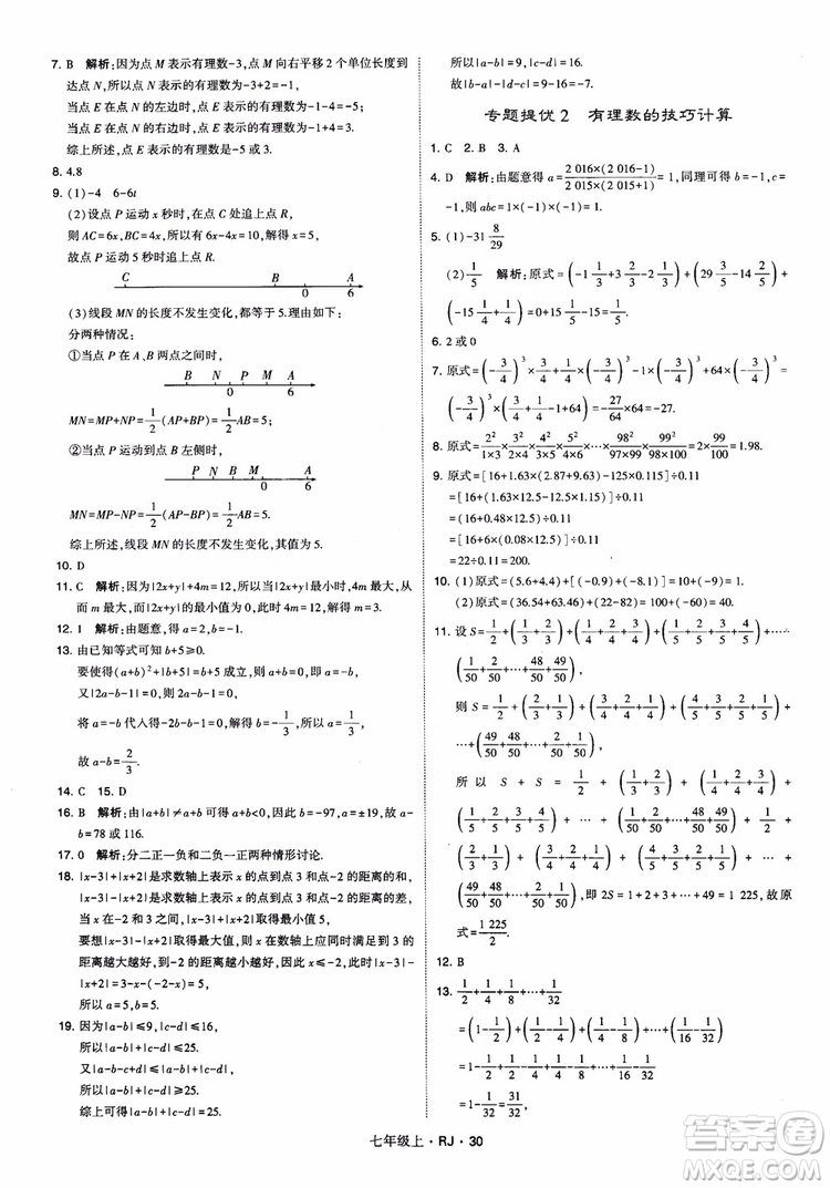 2018年學(xué)霸題中題七年級上冊數(shù)學(xué)人教版參考答案