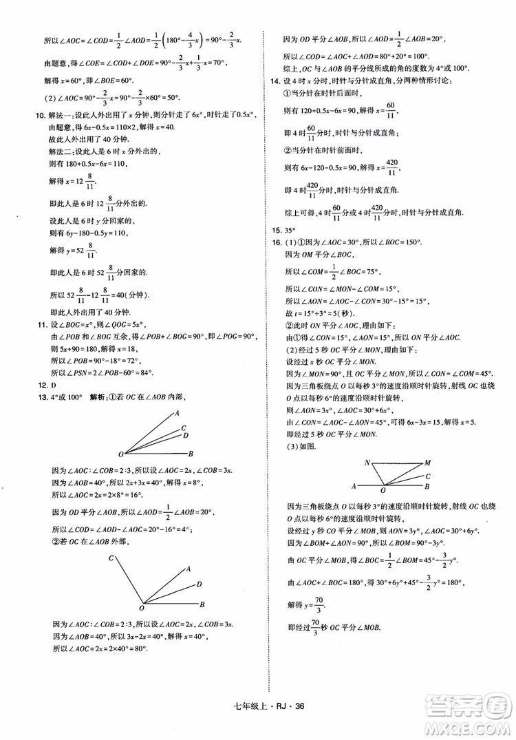 2018年學(xué)霸題中題七年級上冊數(shù)學(xué)人教版參考答案