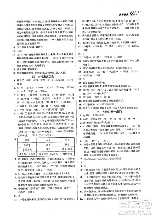 金三練2018課堂作業(yè)實驗提高訓練七年級語文上江蘇版答案