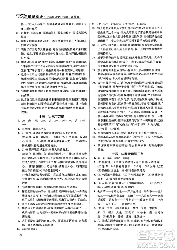 金三練2018課堂作業(yè)實驗提高訓練七年級語文上江蘇版答案