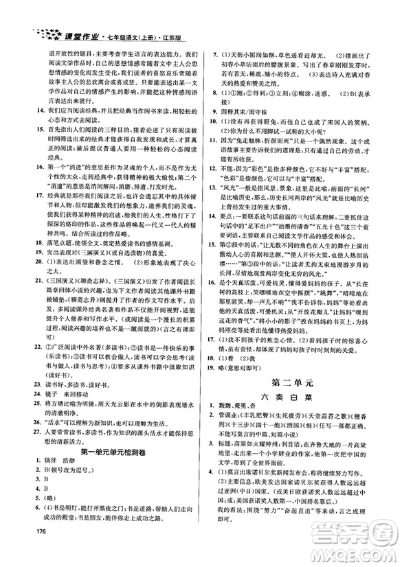 金三練2018課堂作業(yè)實驗提高訓練七年級語文上江蘇版答案