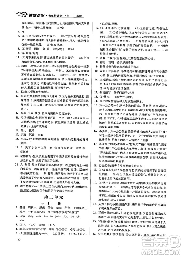 金三練2018課堂作業(yè)實驗提高訓練七年級語文上江蘇版答案