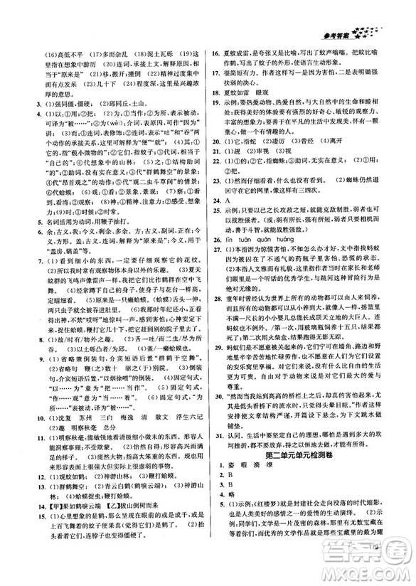 金三練2018課堂作業(yè)實驗提高訓練七年級語文上江蘇版答案