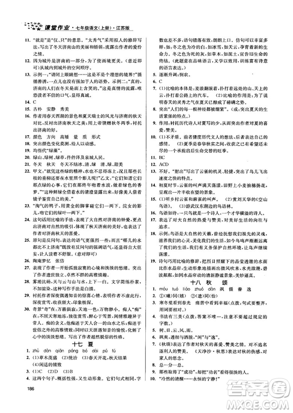 金三練2018課堂作業(yè)實驗提高訓練七年級語文上江蘇版答案