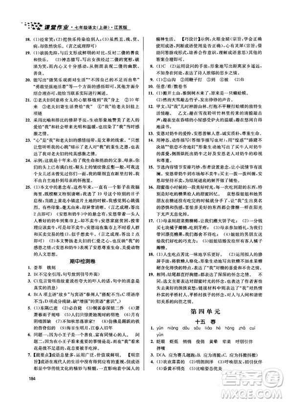 金三練2018課堂作業(yè)實驗提高訓練七年級語文上江蘇版答案