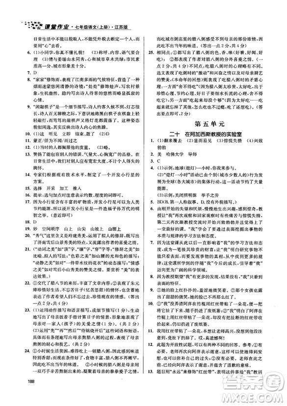 金三練2018課堂作業(yè)實驗提高訓練七年級語文上江蘇版答案