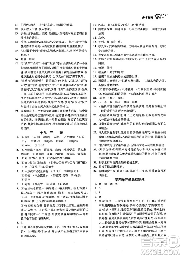 金三練2018課堂作業(yè)實驗提高訓練七年級語文上江蘇版答案