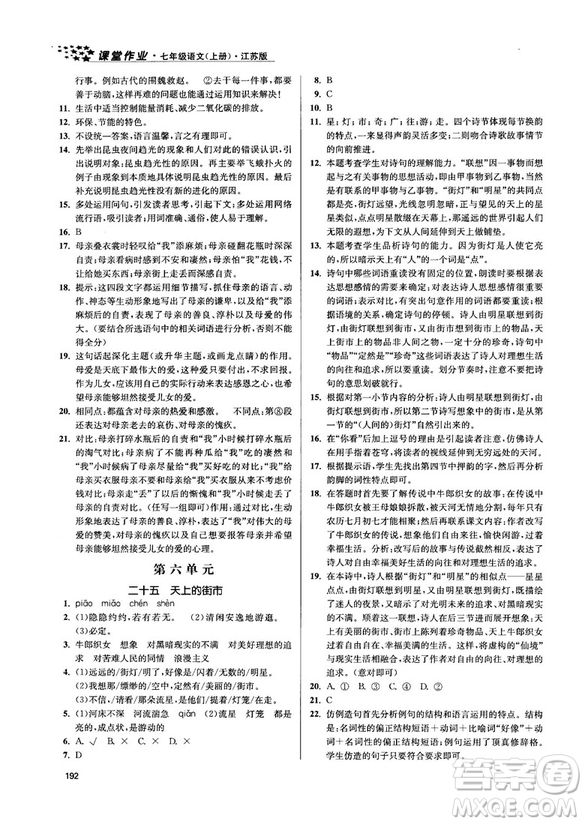 金三練2018課堂作業(yè)實驗提高訓練七年級語文上江蘇版答案