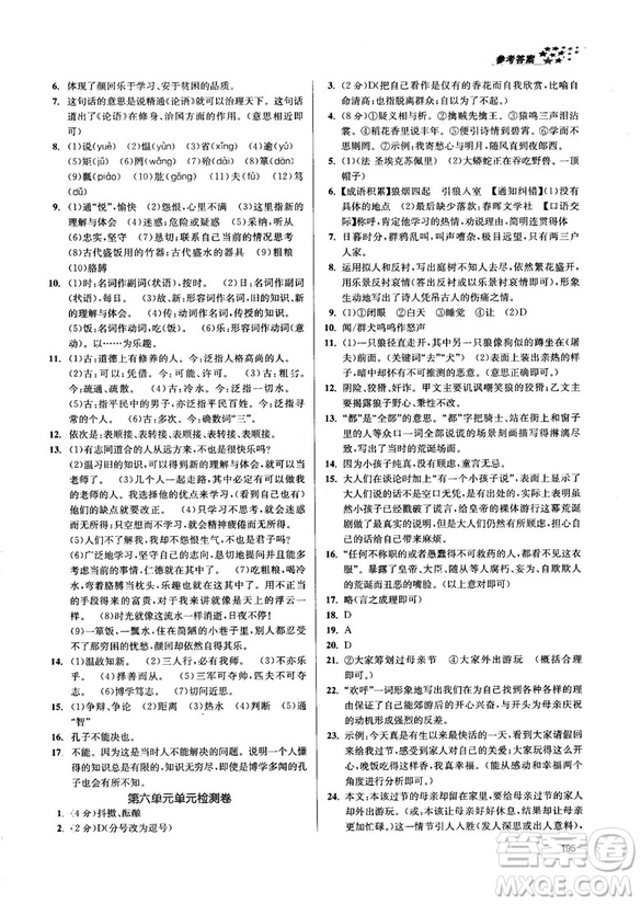 金三練2018課堂作業(yè)實驗提高訓練七年級語文上江蘇版答案