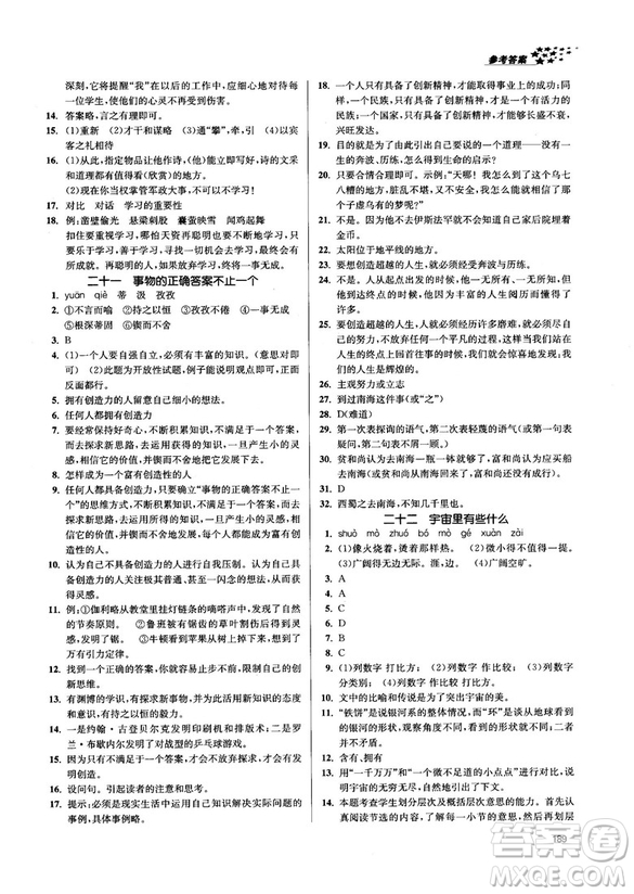 金三練2018課堂作業(yè)實驗提高訓練七年級語文上江蘇版答案