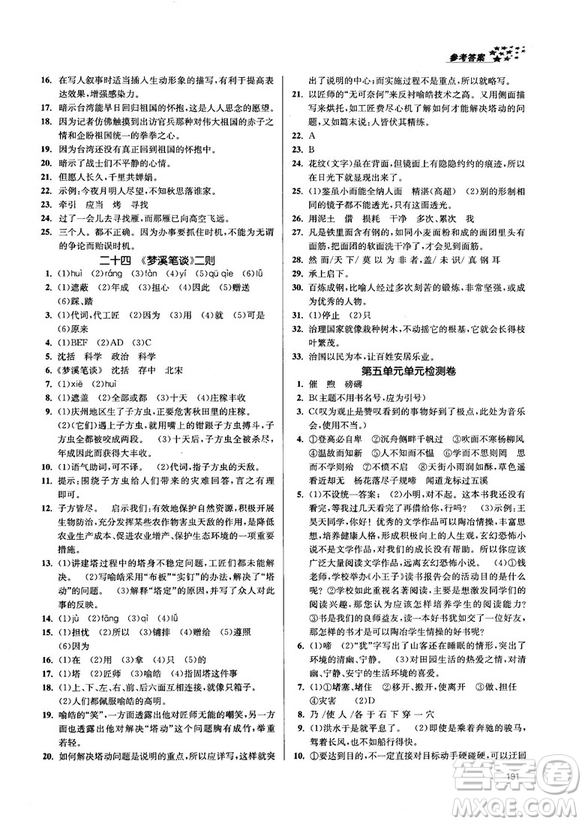 金三練2018課堂作業(yè)實驗提高訓練七年級語文上江蘇版答案