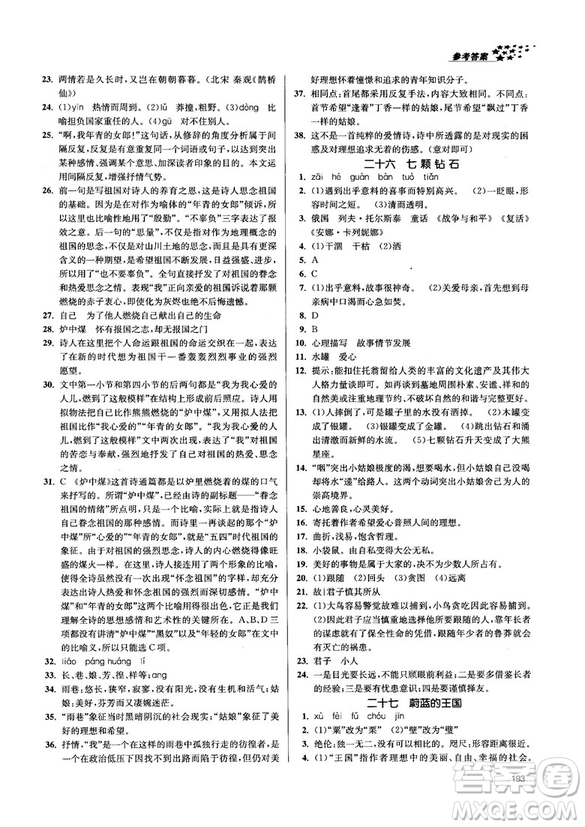 金三練2018課堂作業(yè)實驗提高訓練七年級語文上江蘇版答案