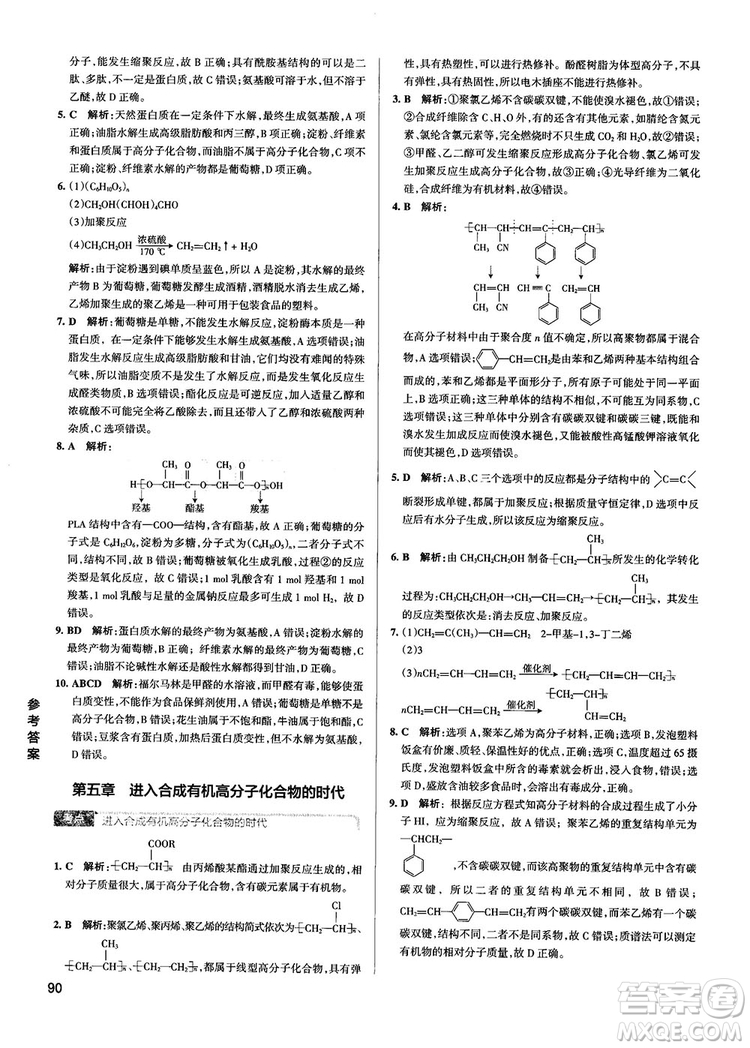 2019高考提分筆記資料學(xué)霸錯(cuò)題筆記高中化學(xué)參考答案