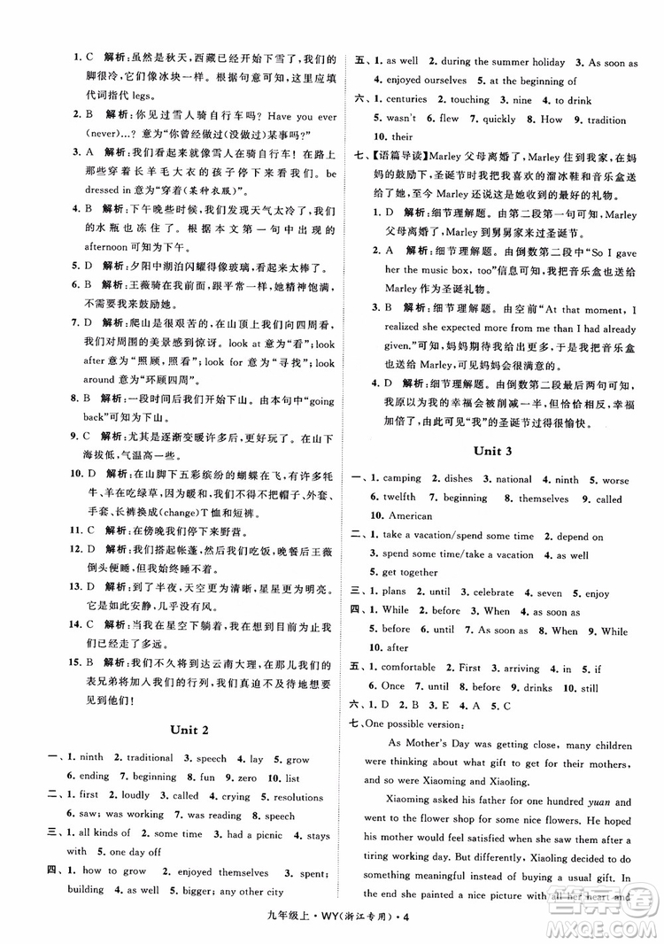 2018年經(jīng)綸學典學霸題中題英語浙江專版九年級上外研WY版參考答案