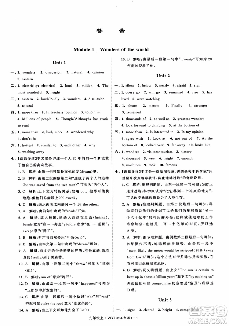 2018年經(jīng)綸學典學霸題中題英語浙江專版九年級上外研WY版參考答案