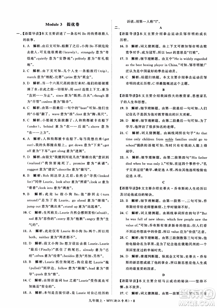 2018年經(jīng)綸學典學霸題中題英語浙江專版九年級上外研WY版參考答案