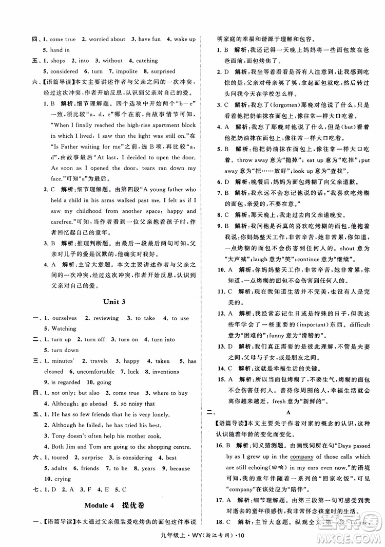 2018年經(jīng)綸學典學霸題中題英語浙江專版九年級上外研WY版參考答案