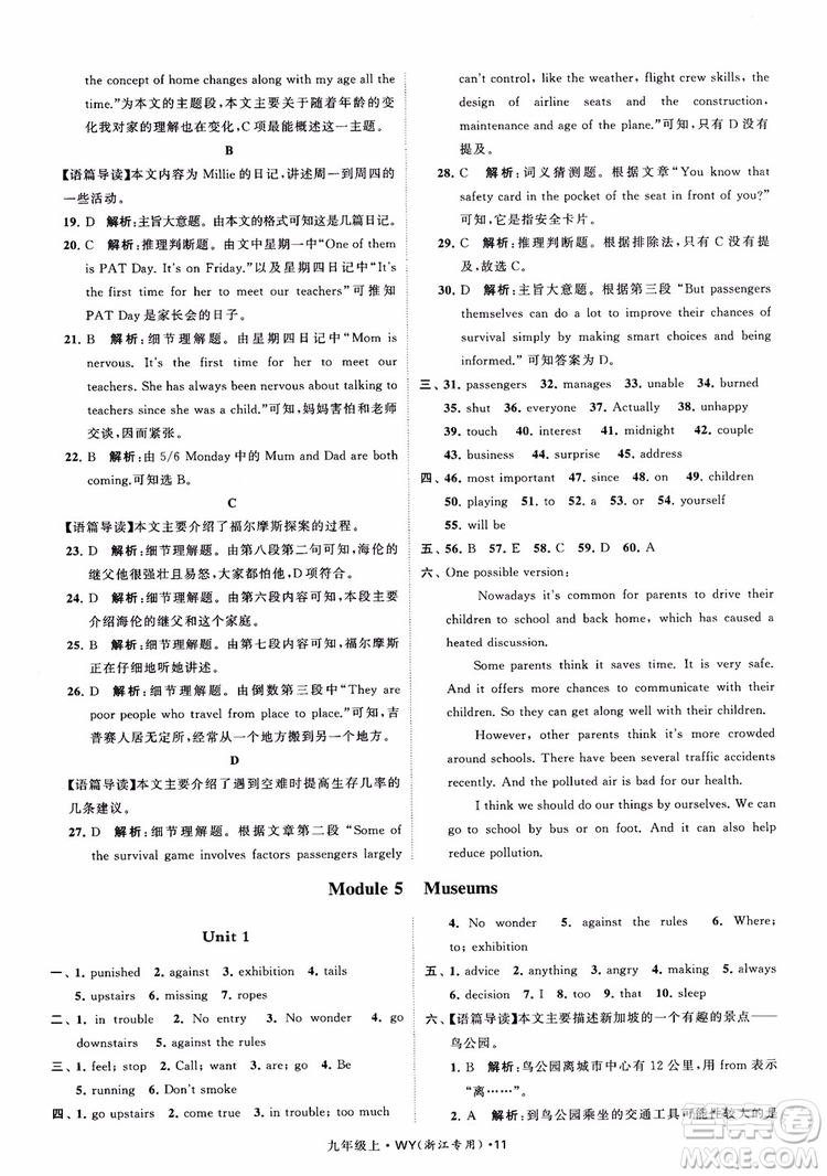 2018年經(jīng)綸學典學霸題中題英語浙江專版九年級上外研WY版參考答案