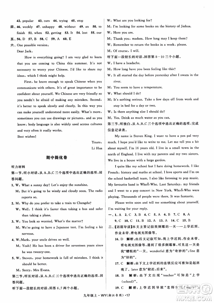 2018年經(jīng)綸學典學霸題中題英語浙江專版九年級上外研WY版參考答案