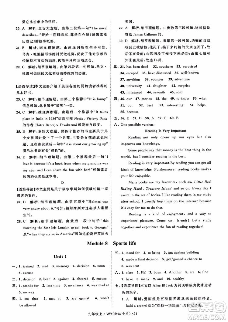 2018年經(jīng)綸學典學霸題中題英語浙江專版九年級上外研WY版參考答案