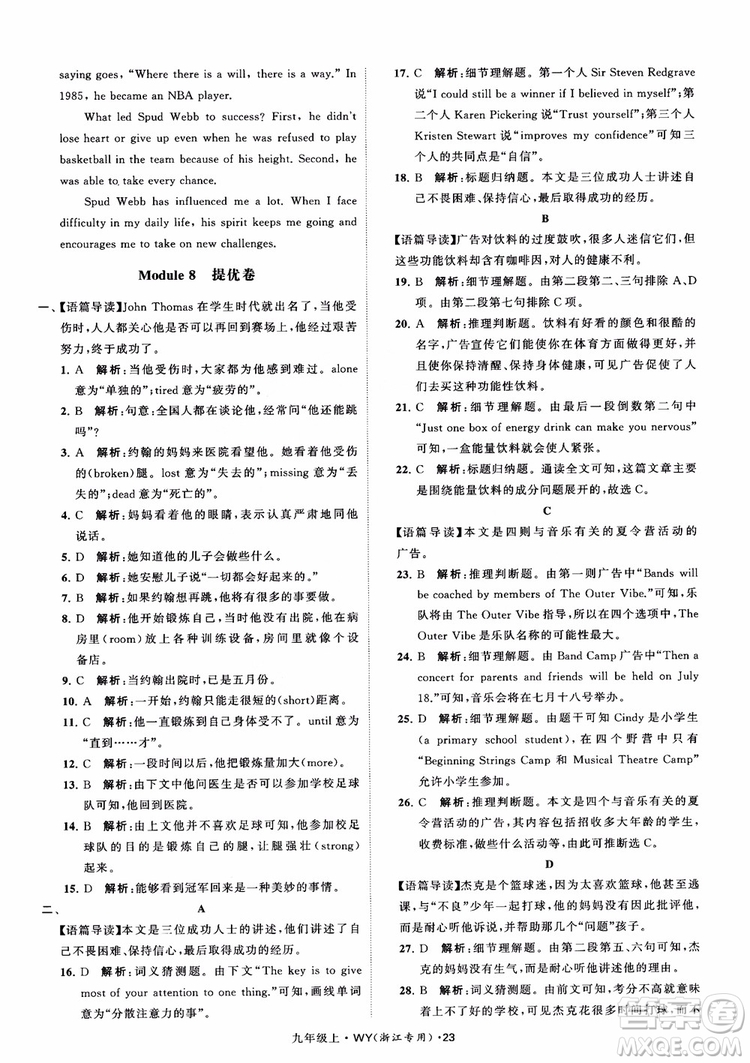 2018年經(jīng)綸學典學霸題中題英語浙江專版九年級上外研WY版參考答案