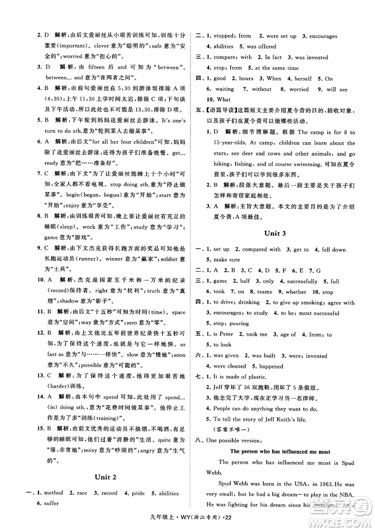 2018年經(jīng)綸學典學霸題中題英語浙江專版九年級上外研WY版參考答案
