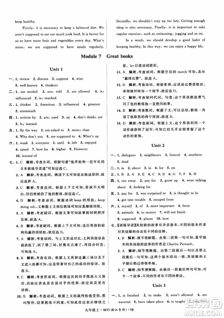 2018年經(jīng)綸學典學霸題中題英語浙江專版九年級上外研WY版參考答案