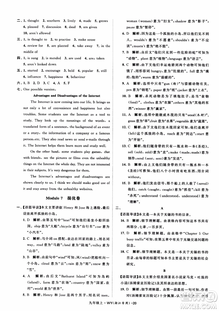 2018年經(jīng)綸學典學霸題中題英語浙江專版九年級上外研WY版參考答案