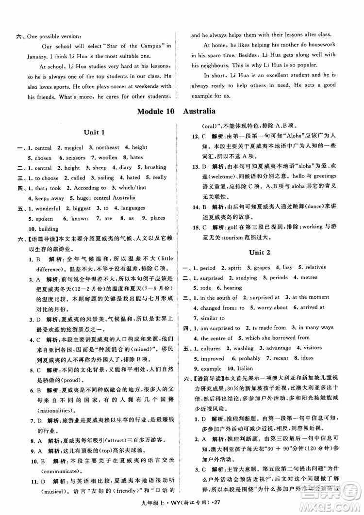 2018年經(jīng)綸學典學霸題中題英語浙江專版九年級上外研WY版參考答案