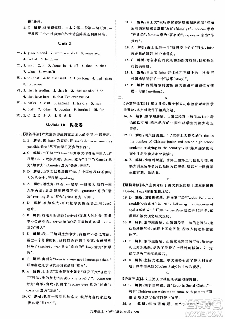 2018年經(jīng)綸學典學霸題中題英語浙江專版九年級上外研WY版參考答案