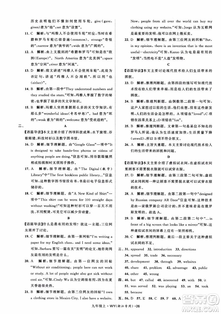 2018年經(jīng)綸學典學霸題中題英語浙江專版九年級上外研WY版參考答案