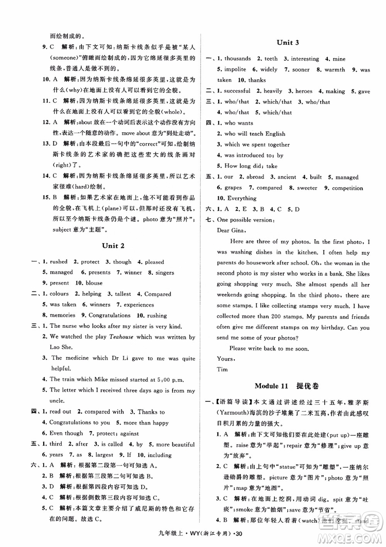 2018年經(jīng)綸學典學霸題中題英語浙江專版九年級上外研WY版參考答案