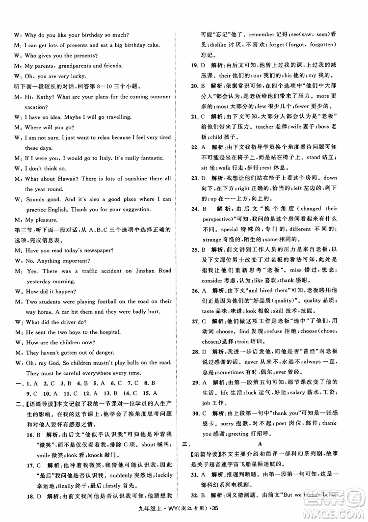 2018年經(jīng)綸學典學霸題中題英語浙江專版九年級上外研WY版參考答案