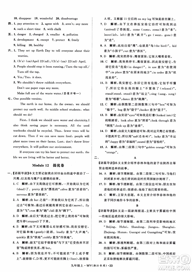 2018年經(jīng)綸學典學霸題中題英語浙江專版九年級上外研WY版參考答案