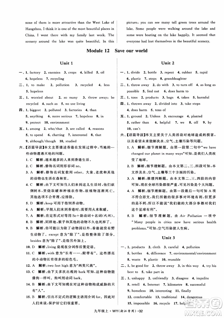 2018年經(jīng)綸學典學霸題中題英語浙江專版九年級上外研WY版參考答案