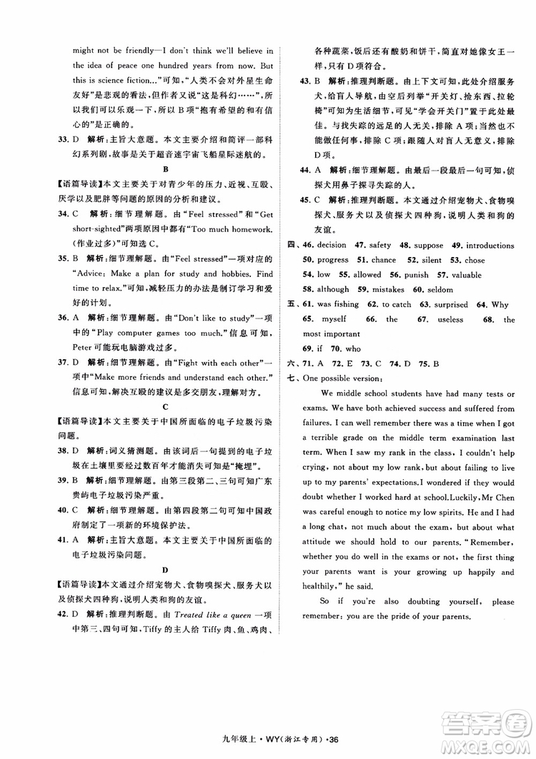2018年經(jīng)綸學典學霸題中題英語浙江專版九年級上外研WY版參考答案