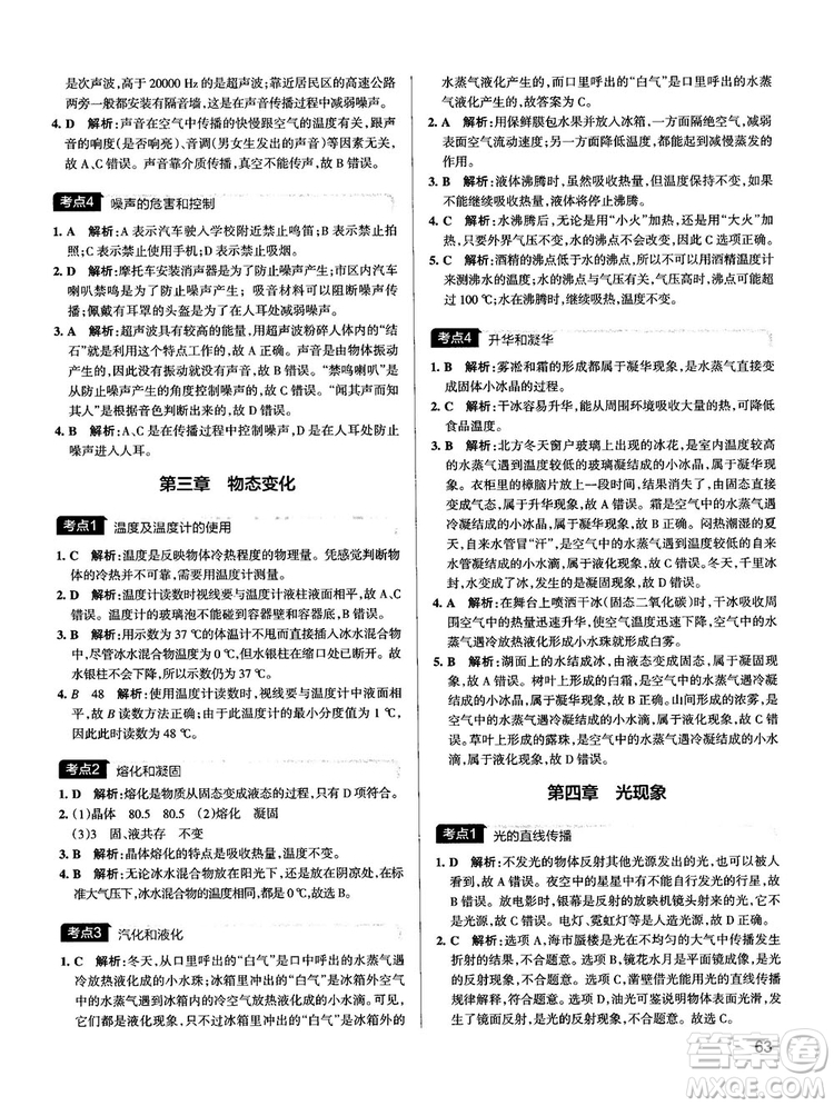 2019新版中考復(fù)習(xí)學(xué)霸錯題筆記初中物理通用版參考答案