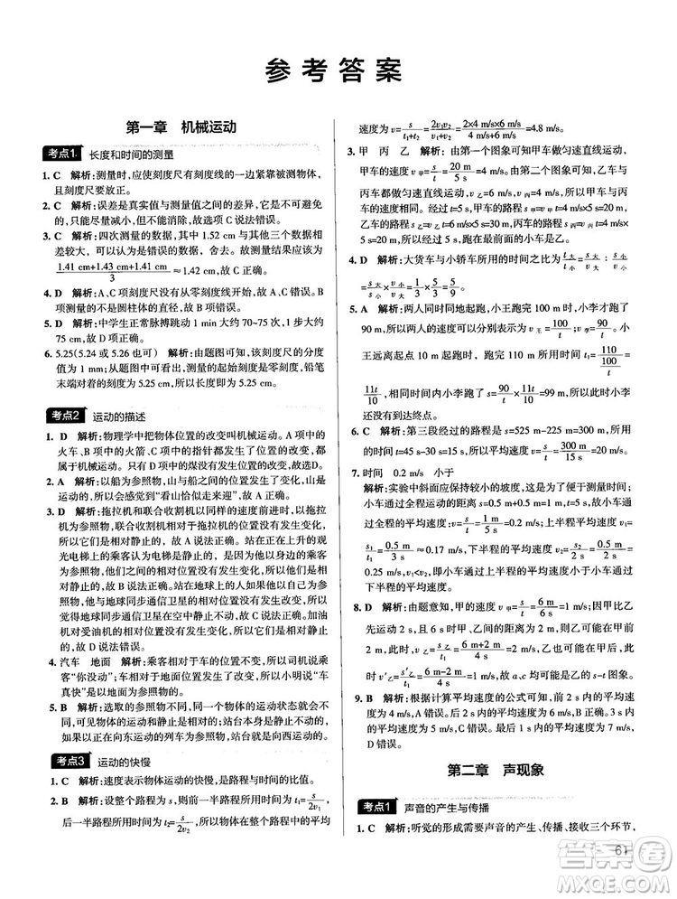 2019新版中考復(fù)習(xí)學(xué)霸錯題筆記初中物理通用版參考答案