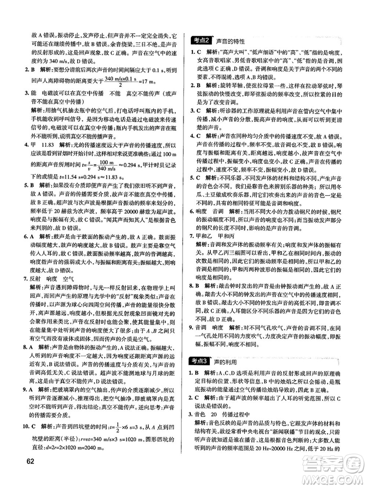 2019新版中考復(fù)習(xí)學(xué)霸錯題筆記初中物理通用版參考答案