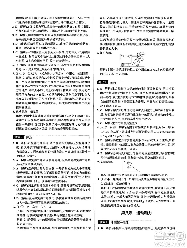 2019新版中考復(fù)習(xí)學(xué)霸錯題筆記初中物理通用版參考答案