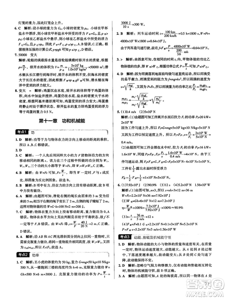 2019新版中考復(fù)習(xí)學(xué)霸錯題筆記初中物理通用版參考答案