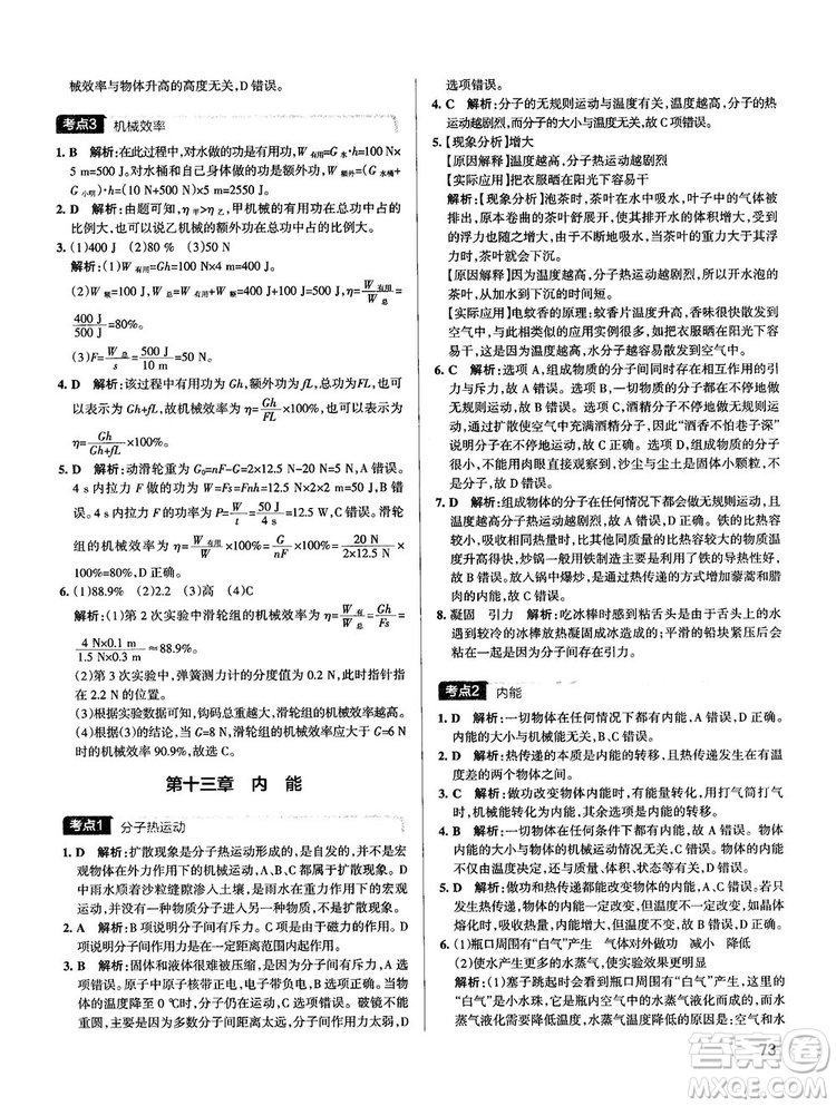 2019新版中考復(fù)習(xí)學(xué)霸錯題筆記初中物理通用版參考答案