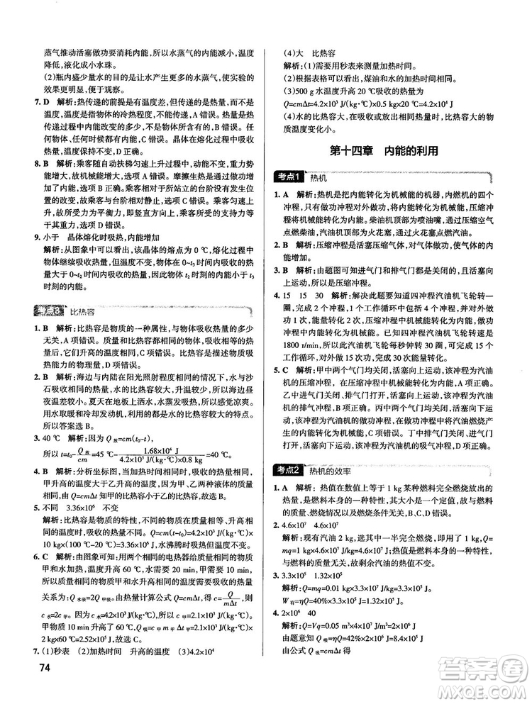 2019新版中考復(fù)習(xí)學(xué)霸錯題筆記初中物理通用版參考答案