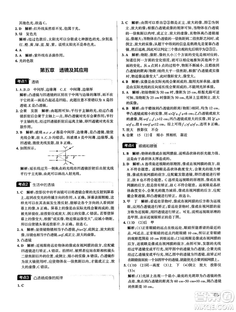 2019新版中考復(fù)習(xí)學(xué)霸錯題筆記初中物理通用版參考答案